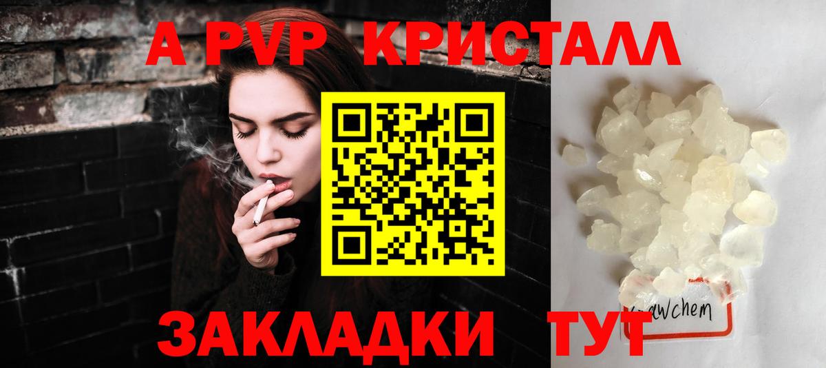 APVP Crystall Уварово