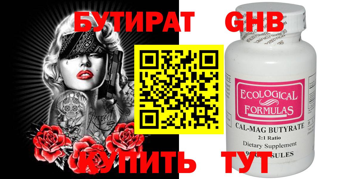 БУТИРАТ бутик Уварово