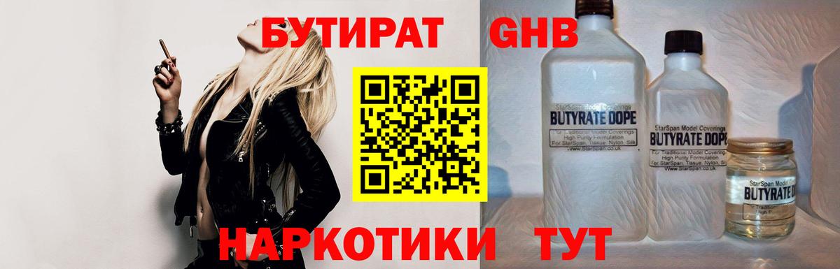БУТИРАТ  БУТИРАТ Butirat  Вход с VPN  Уварово 