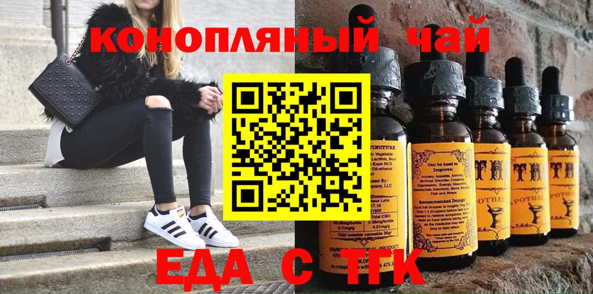 Еда ТГК марихуана  Вход с VPN  Уварово 