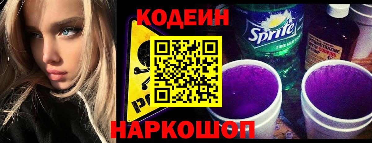 Codein Purple Drank Уварово