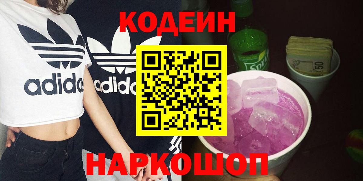 Codein Purple Drank  Вход с VPN  Уварово  Codein Purple Drank 