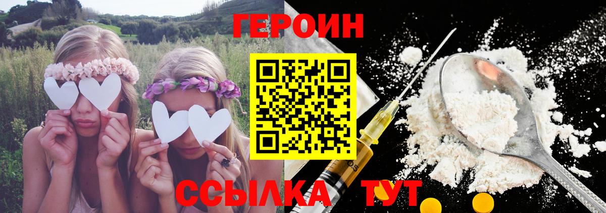 ГЕРОИН афганец  Вход с VPN  Уварово 