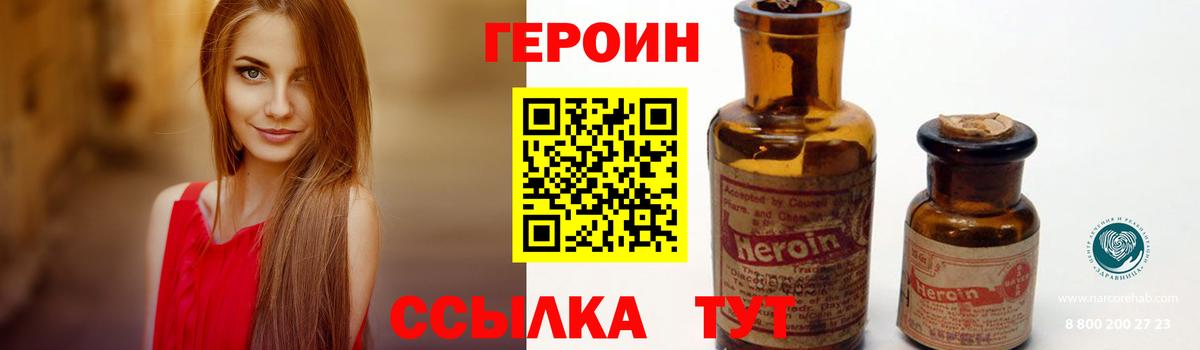 ГЕРОИН хмурый Уварово